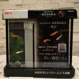 匿名ヤマト送料込み　美品　GEX Glassterior MEDAKA グラステリア　メダカ　横見　水槽　メダカ　5.2 蓋付き　フレームレス水槽