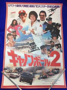 mb4242『キャノンボール２』B2判ポスター バート・レイノルズ ドム・デルイーズ ジャッキー・チェン シャーリー・マクレーン