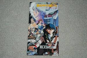 米倉千尋 8cmシングル 「嵐の中で輝いて」OVA機動戦士ガンダム第08MS小隊テーマソング