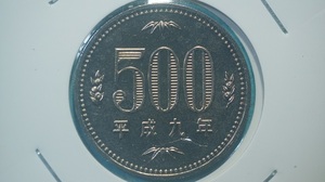 平成９年　500円白銅貨　ミント出し　逆打ち