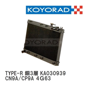 【KOYO/コーヨー】 レーシングラジエターTYPE-R 銅3層タイプ ミツビシ ランサーエボ 4 5 6 CN9A/CP9A 4Ｇ63 [KA030939]