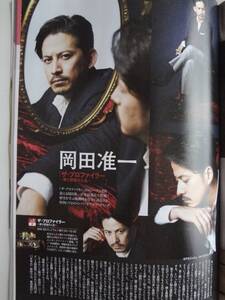 月刊TVガイド　１１月号　切り抜き　岡田准一　２P