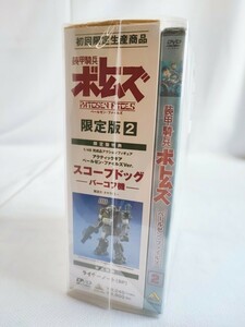 装甲騎兵ボトムズ 初回限定生産商品 DVD フィギュア 未開封 スコープドッグ バーコフ機 ペールゼン・ファイルズ 当時物 コレクション(04172