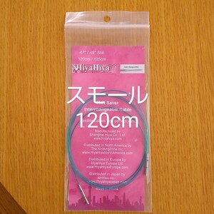 HiyaHiyaヒヤヒヤ 付け替え輪針ケーブル スモールサイズ120㎝/125㎝