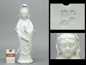 【心庵】九谷焼　菊仙　白磁／観音　置物　高さ39.2cm　H212