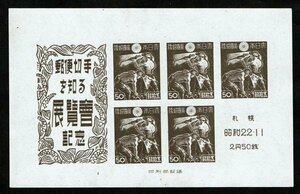 M780★1947年　札幌切手展記念　小型シート★ 未使用・良好