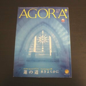 特3 81740 / 日本航空機内誌 AGORA［アゴラ］2018年12月号 AGORA Special:スリランカ「蓮の道」 ホノルル「シェア自転車の時代へ」