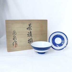 有田焼 萬泉作 茶漬揃 御茶碗 茶漬碗 和食器 5客セット 保管品 未使用品 /2402C