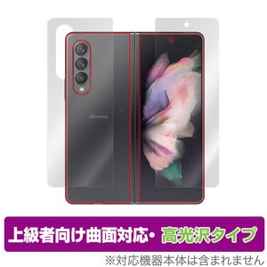 Galaxy Z Fold3 5G SC-55B SCG11 保護 フィルム OverLay FLEX 高光沢 for GalaxyZ Fold 3 液晶保護 曲面対応 柔軟素材 衝撃吸収