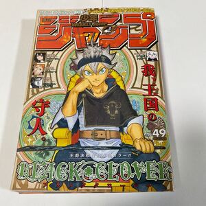 少年ジャンプ 2018年 No. 49 ONE PIECE ワンピース 鬼滅の刃 呪術廻戦 ブラッククローバー ハイキュー ネバーランド 週刊