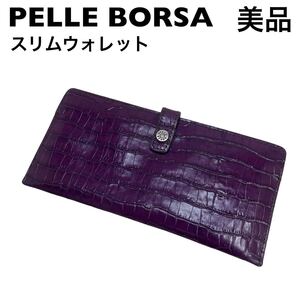 【美品】PELLE BORSA ペレボルサ　クロコ型押し　スリムウォレッ