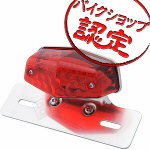 BigOne エストレア KSR110 Dトラッカー125 250TR W400 DトラッカーX KLX250 KDX220SR LED ルーカス ブレーキ テール ランプ ライト レッド