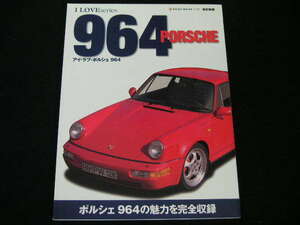 ◆アイ・ラブ・ポルシェ964◆ポルシェ964の魅力を完全収録