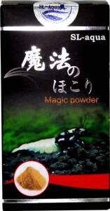 シュリンプ飼育に!！「SL-Aqua　魔法のほこり（Magic Powder）」パウダー・沈下性（40g）♪