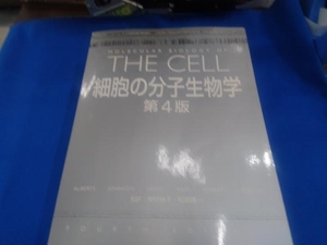 細胞の分子生物学 ブルース・アルバーツ