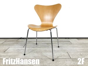 ２F）Fritz Hansen/フリッツハンセン■セブンチェア■ビーチナチュラル■北欧■ヤコブセン☆