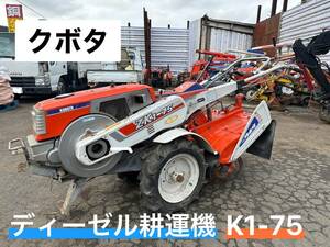 クボタ ディーゼル耕運機 K1-75 搭載機関EA10 セルスタート 【鳥取発】