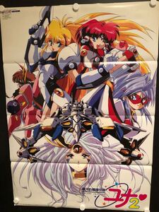 銀河お嬢様伝説ユナ2 ポスター 原画：明貴美加 (電撃PCエンジン1995年8月号付録)