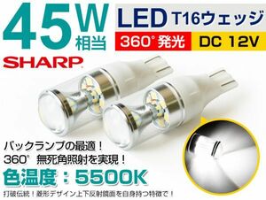 トヨタ　AWS210・GRS21＃系クラウン ロイヤル バックランプ H24.12～ SHARP製T16 　2個セット 45W相当 白　メール便送料無料／A20