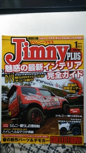 送料430円〜ジムニープラス　No61 魅惑の最新インテリア完全ガイド　