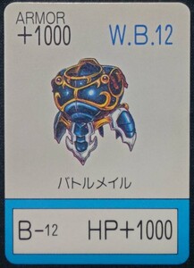 ★甲竜伝説ヴィルガスト ガチャポン ミニカード 『バトルメイル』 バンダイ BANDAI 1990年★