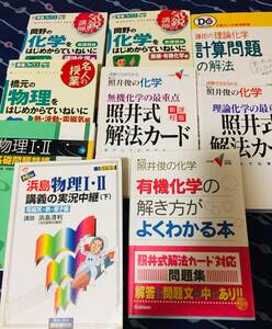 物理化学色々9点セット☆照井式☆実況中継☆初めからていねいに