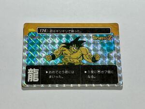 【ミニコロ版】ドラゴンボール カードダス アマダPPカード パート5 No.174 龍 ②