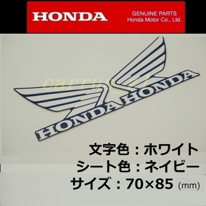 送料無料　ホンダ 純正 ウイング ステッカー 左右Set ホワイト/ネイビー85mm X-ADV.CBR250RR.フォルツァ.ADV150.PCX160.モンキー125