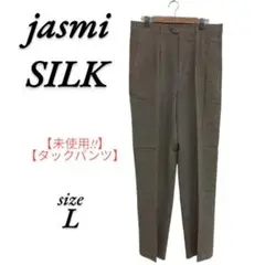 ★【美品】 Jasmi SILK ジャスミシルク パンツ ゆったり 薄手 Ｌ