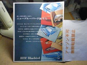 日産　ニューブルーバード　510/510S/510R/510SR/W510/P510TK　発行年不明/当時物　カタログ/パンフ＜汚れ有り、アマゾン等への転載禁止＞