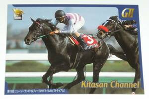 【トレカ】競馬・バンダイ・2001年・GⅡ勝馬カード・021 キタサンチャンネル ②