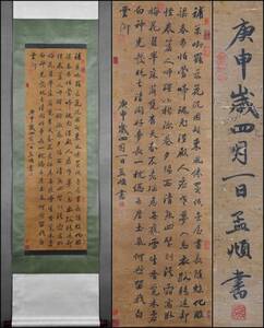 古美術 掛け軸 中国・元時代 趙孟フ書 「書道」 老絹本 立軸 巻き物 真筆逸品 肉筆保証 唐物 古画 LT-09160