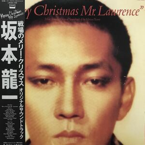 即決 帯付 ほぼ美品 LP 坂本龍一 / 戦場のメリークリスマス Ryuichi Sakamoto/Merry Christmas Mr.Lawrence / L28N1008