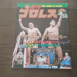 週刊プロレス昭和61年12月30日 180号