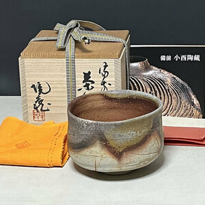 小西陶蔵 備前焼 抹茶碗 共箱 (共箱の蓋は合わせです) 茶道具 【k3104】