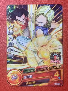 ドラゴンボールヒーローズ 「人造人間18号 気円斬(HG8-19)」