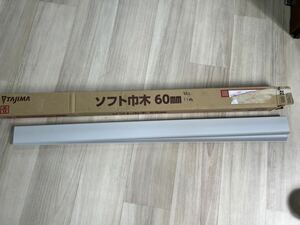 未使用品 タジマ ソフト巾木 H60mm 11枚入り 60HB-22 軟質ビニル床巾木 Rあり 内装材 DIY 562