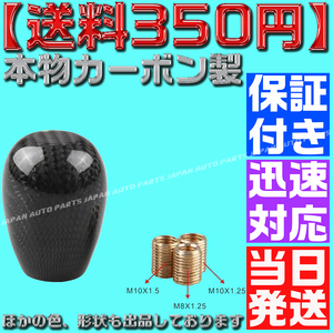 【送料450円】【当日発送】【保証付】【黒 ブラック】 本物カーボン シフトノブ② 丸 汎用 EK 4AG AE86 FD S14 S15 R32 RB JZX100 JZS16 A1