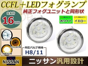 LED デイライト CCFL プロジェクター NV200バネットM20 H21.5- イカリング フォグランプ ユニット assy 左右セット フォグ