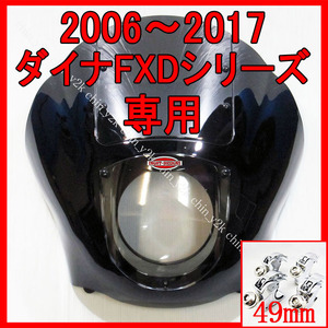 バージョンアップ!! ハーレー 06-17 ダイナ用 クォーターフェアリング ポン付けセット カウル FXDL FXDB DYNA FXDLS ストリートボブ