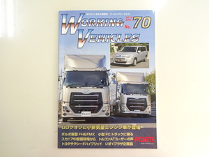 G2G WORKING VEHICLES/UDクオン ボルボFH&FMK FCトラック