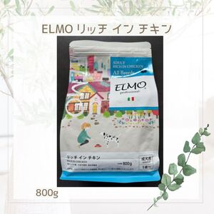 ELMO エルモ リッチ イン チキン 800g