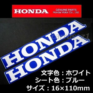 ホンダ 純正 ステッカー [HONDA] ホワイト/ブルー110mm 2枚Set /ゴールドウイング.CB1100.VFR800F.X-ADV.グロム.モンキー.PCXハイブリッド