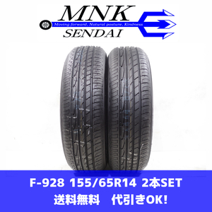 F-928(送料無料/代引きOK)ランクN 中古 ほぼ新品 イボ付き 155/65R14 トーヨー トランパスMPF 2013年 9.9分山 夏タイヤ 2本SET