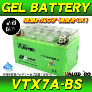 横置きOK 充電済 GELバッテリー VTX7A-BS 互換 YTX7A-BS / RVF400 NC35 VFR400R NC30 CB400SF VTEC1 NC39 XLR125R JD16 XLR200R MD29