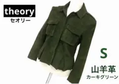 ☆ theory セオリー 山羊革 カーキ ジャケット