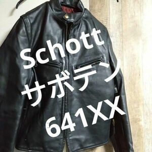 【美品定価12万】Schott 641XX　シングルライダース　ジャケット　34　ショット　ヴィンテージ　60s ブラック　黒　641 美品　レザー