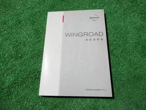 日産 Y11 ウィングロード 後期 取扱説明書 2003年11月 平成15年