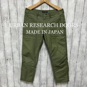 美品！URBAN RESEARCH DOORSミリタリーパンツ！日本製！