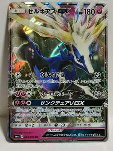 ゼルネアスGX RR SM6 064 (ポケモンカード) pc-ho1-342